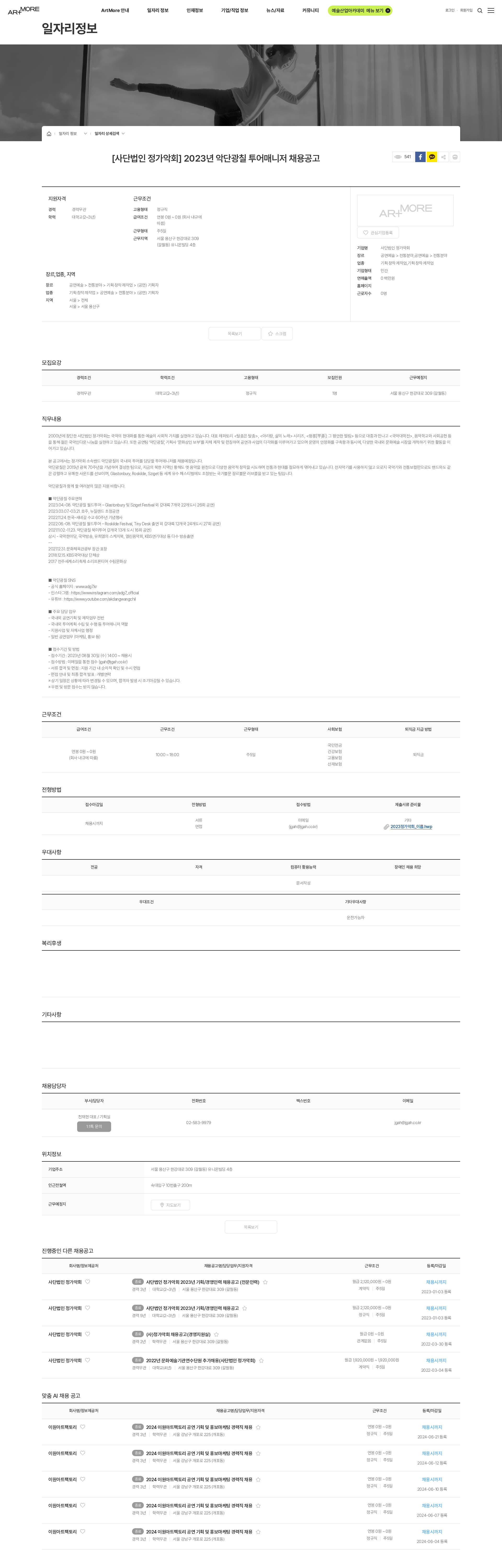 사단법인 정가악회 [사단법인 정가악회] 2023년 악단광칠 투어매니저 채용공고 채용공고