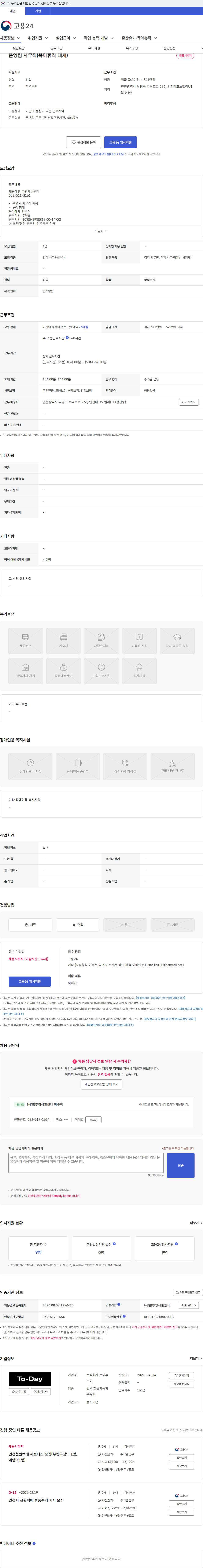 브이투브이 운영팀 사무직(육아휴직 대체) 채용공고