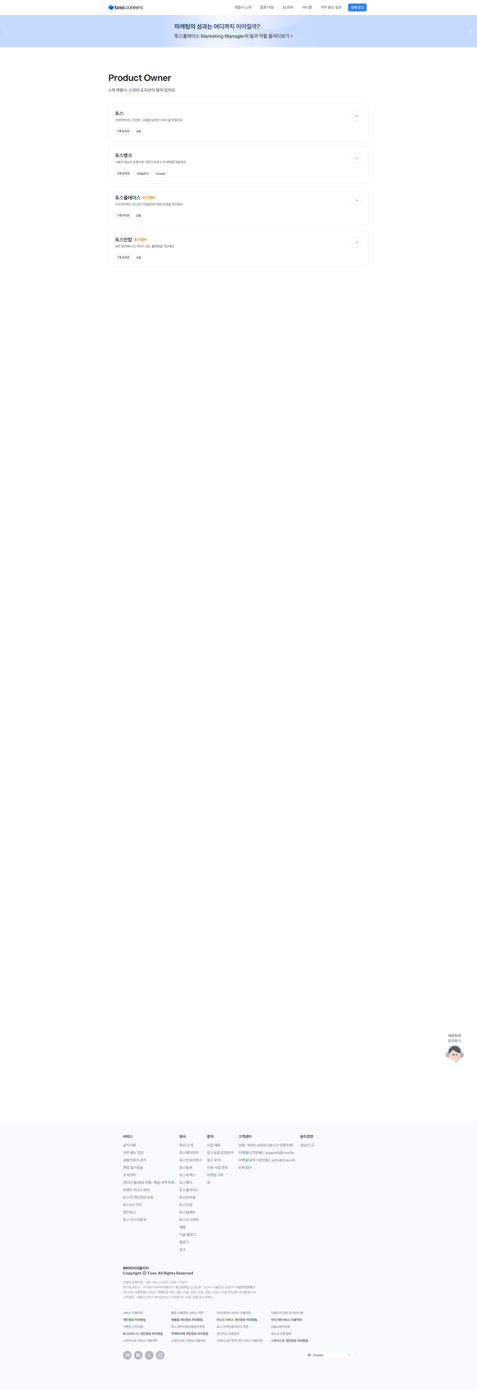 비바리퍼블리카 Product Owner 채용공고