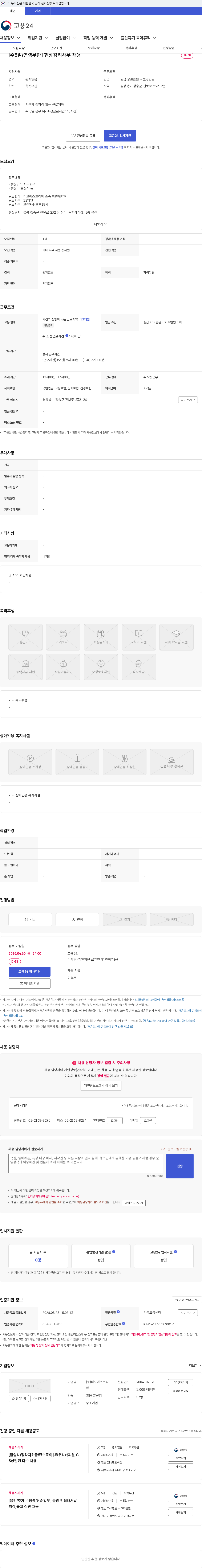 티오에스코리아 [주5일/연령무관] 현장감리사무 채용 채용공고