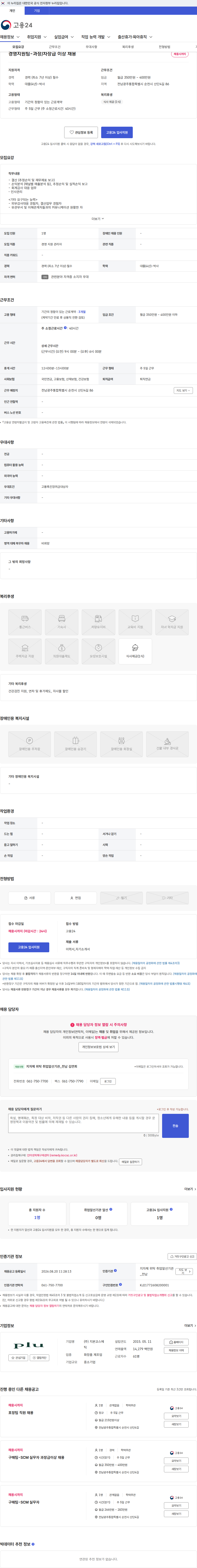 지본코스메틱 경영지원팀-과장/차장급 이상 채용 채용공고