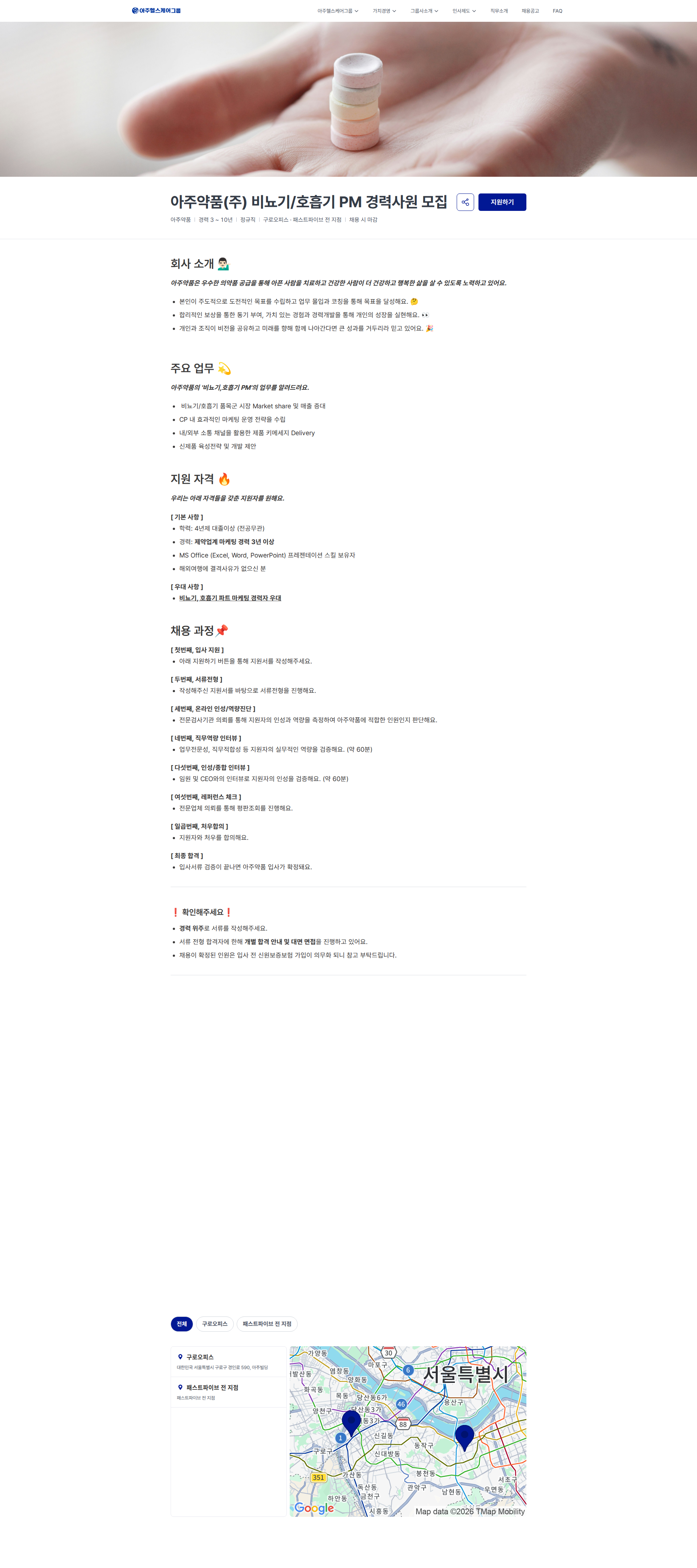 아주약품 아주약품(주) 비뇨기/호흡기 PM 경력사원 모집 | 아주홀딩스(주) 채용공고