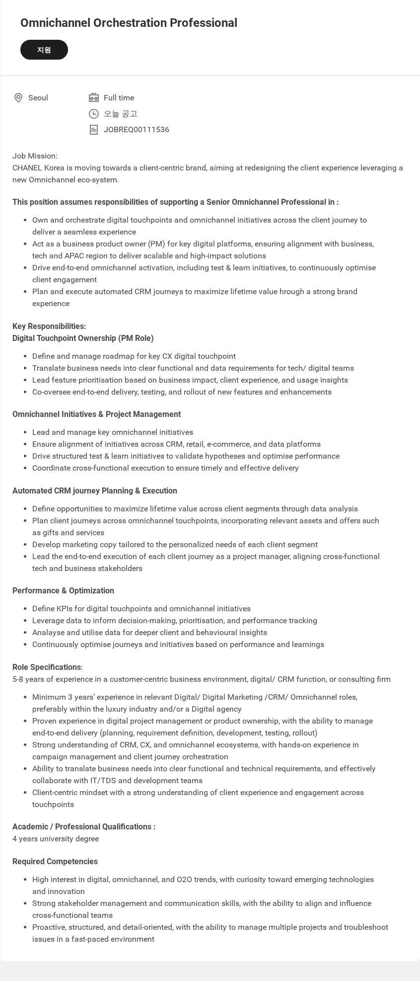 샤넬 Omnichannel Orchestration Professional 채용공고