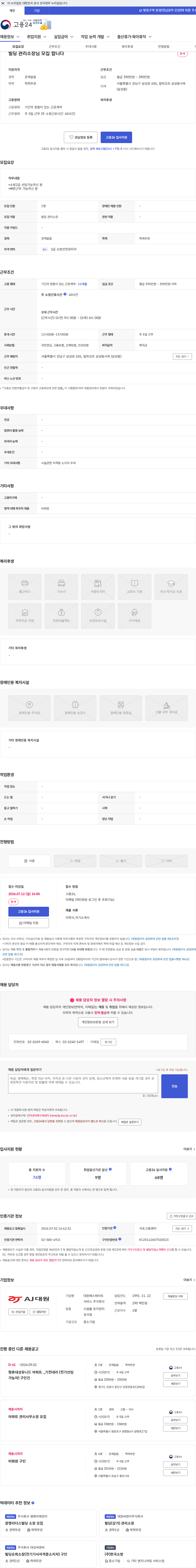 대원에스테이트서비스 빌딩 관리소장님 모집 합니다 채용공고