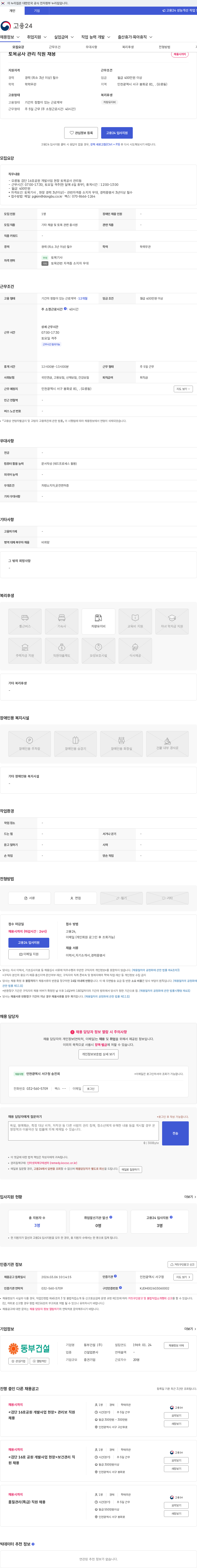 동부건설 토목공사 관리 직원 채용 채용공고