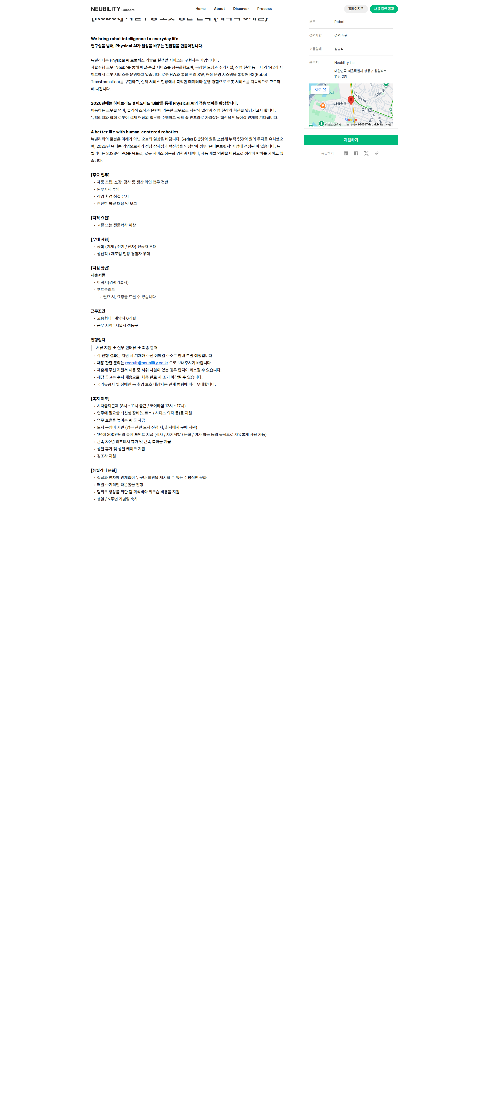 뉴빌리티 [Robot] 자율주행 로봇 생산 인력 (계약직 6개월) 채용공고