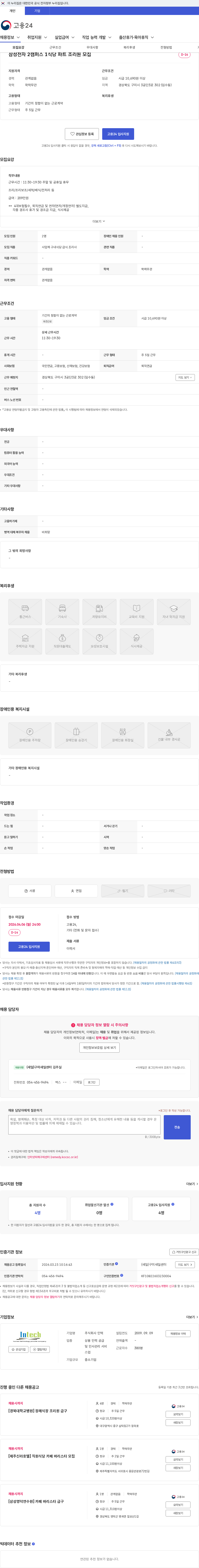 인텍 삼성전자 2캠퍼스 1식당 파트 조리원 모집 채용공고