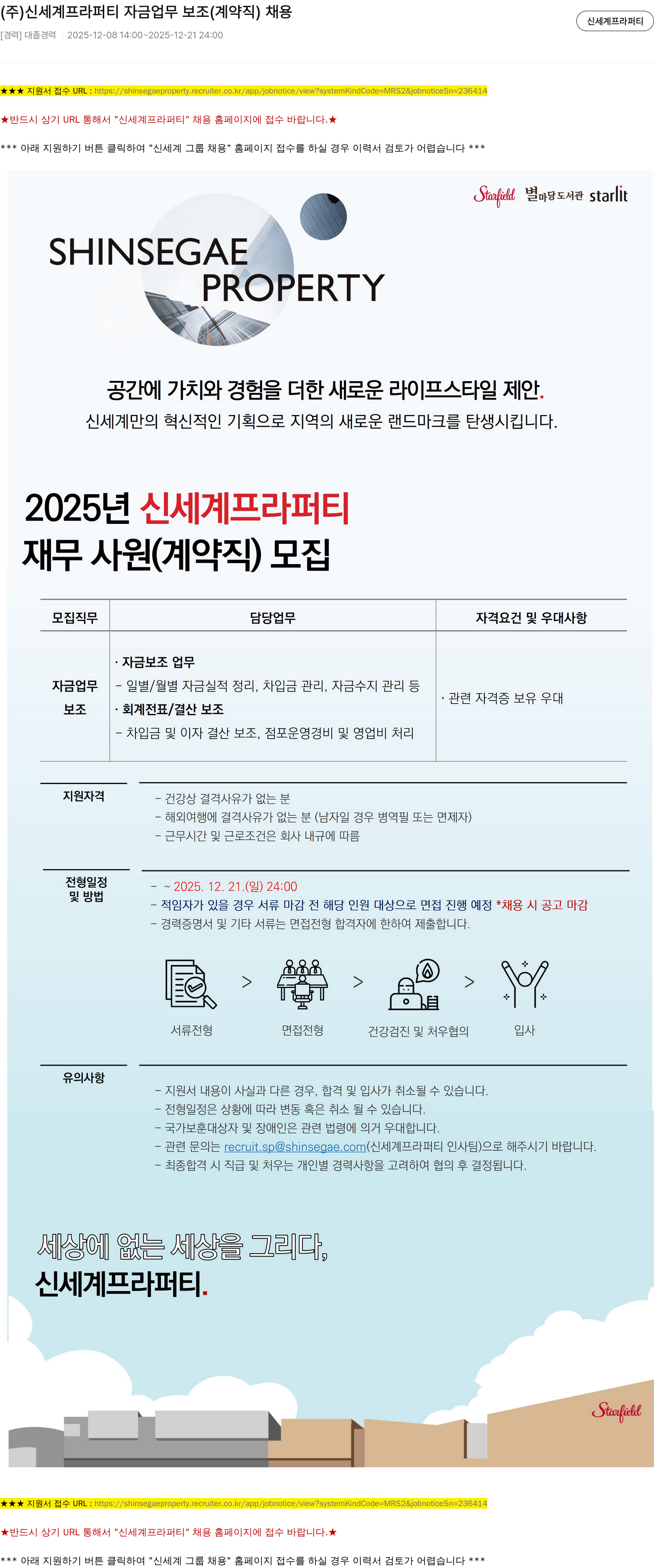 신세계프라퍼티 신세계 프라퍼티 자금 업무 보조(계약직) 채용 채용공고