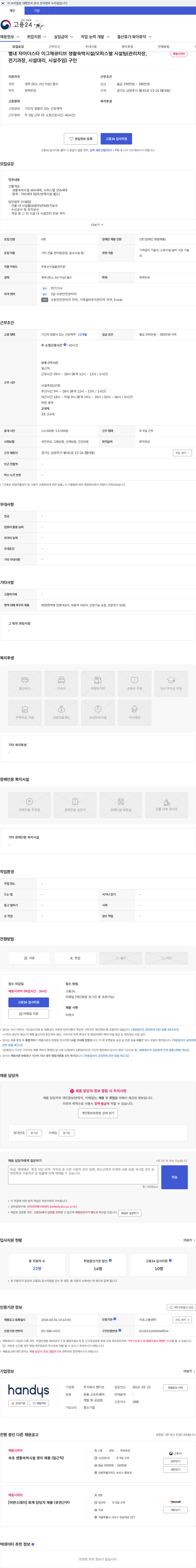 핸디즈 별내 자이더스타 이그제큐티브 생활숙박시설/오피스텔 시설팀(관리차장, 전기과장, 시설대리, 시설주임) 구인 채용공고