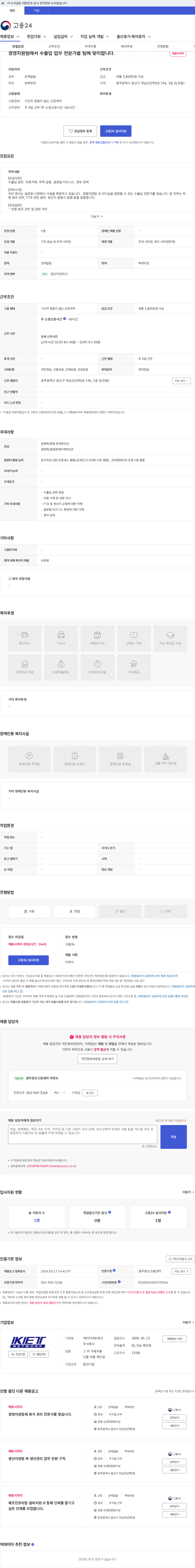 케이티네트워크 경영지원팀에서 수출입 업무 전문가를 팀에 맞이합니다. 채용공고