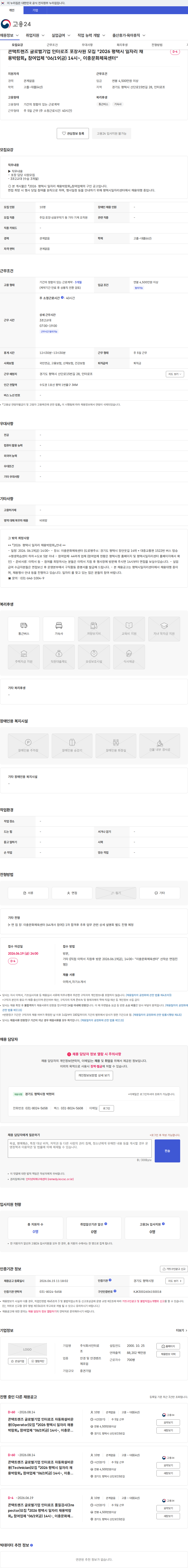 인터로조 콘택트렌즈 글로벌기업 인터로조 포장사원 모집 『2026 평택시 일자리 채용박람회』 참여업체 "06/19(금) 14시~, 이충문화체육센터“ 채용공고