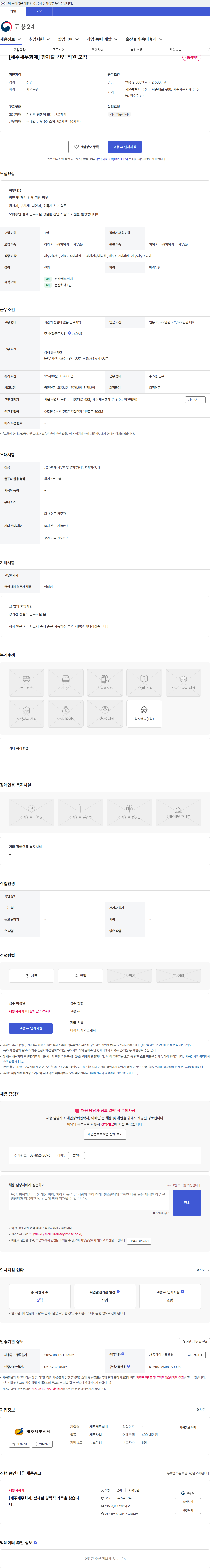 세주세무회계 [세주세무회계] 함께할 신입 직원 모집 채용공고