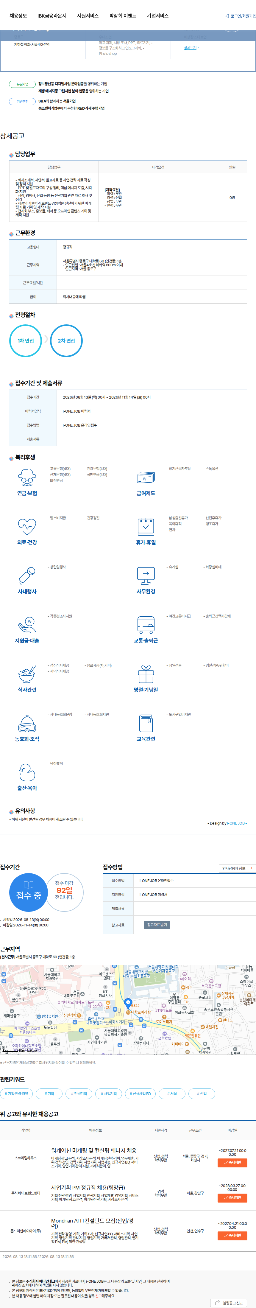 메디인테크 전략기획 담당자 (신입) 채용공고