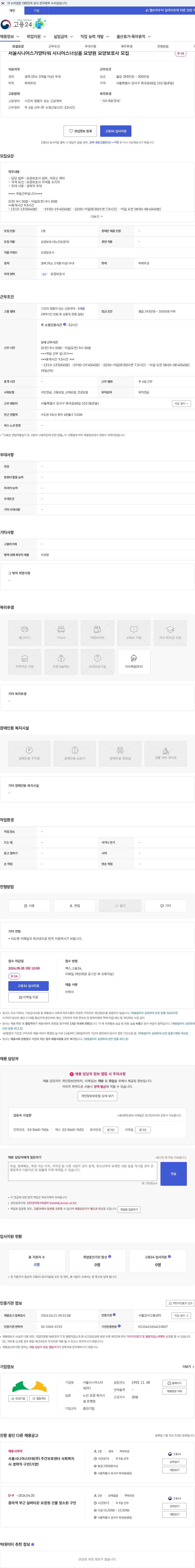 서울시니어스타워 서울시니어스가양타워 시니어스너싱홈 요양원 요양보호사 모집 채용공고