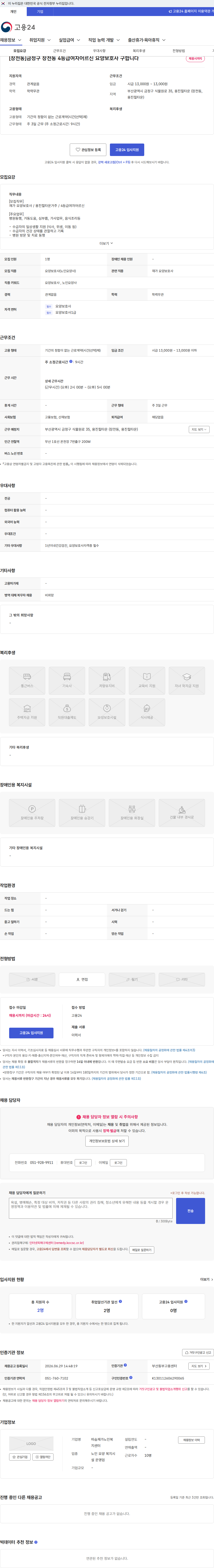 따숨재가노인복지센터 [장전동]금정구 장전동 4등급여자어르신 요양보호사 구합니다 채용공고