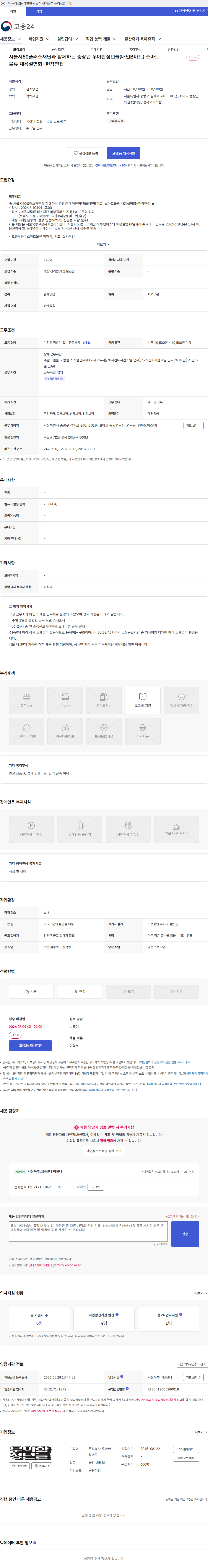 우아한청년들 서울시50플러스재단과 함께하는 중장년 우아한청년들(배민B마트) 스마트물류 채용설명회+현장면접 채용공고