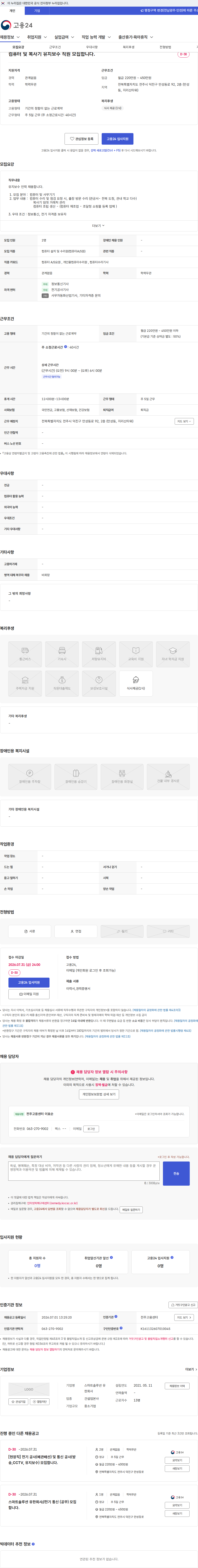 스마트솔루션 컴퓨터 및 복사기 유지보수 직원 모집합니다. 채용공고