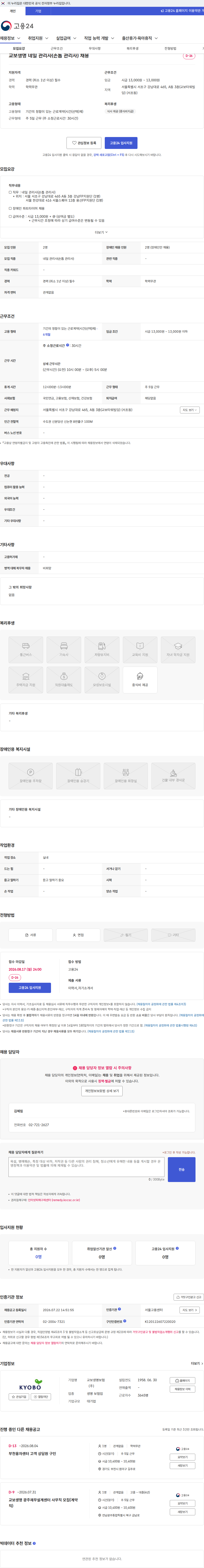 교보생명 교보생명 네일 관리사(손톱 관리사) 채용 채용공고