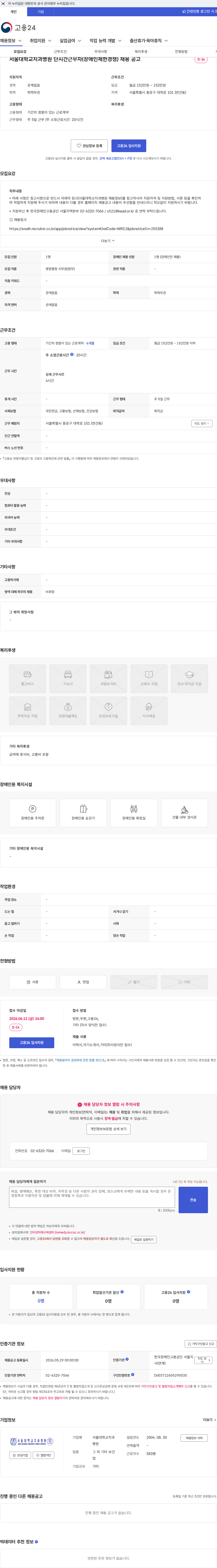 서울대학교치과병원 서울대학교치과병원 단시간근무자(장애인제한경쟁) 채용 공고 채용공고