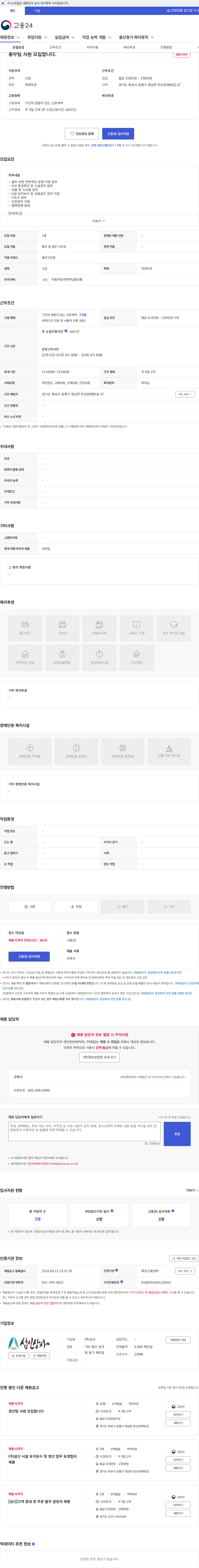 삼신 총무팀 사원 모집합니다. 채용공고