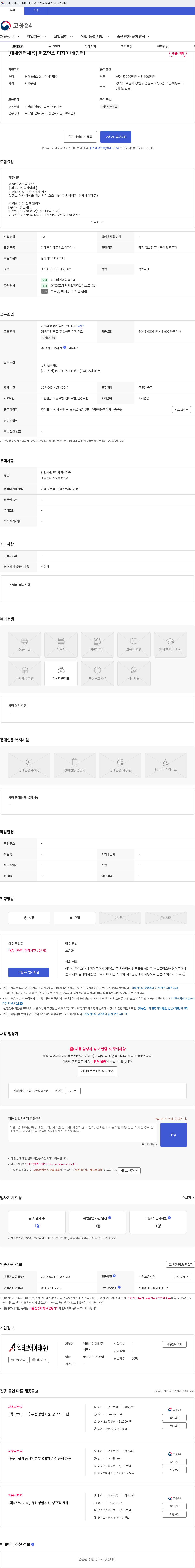 엑티브아이티 [대체인력채용] 퍼포먼스 디자이너(경력) 채용공고