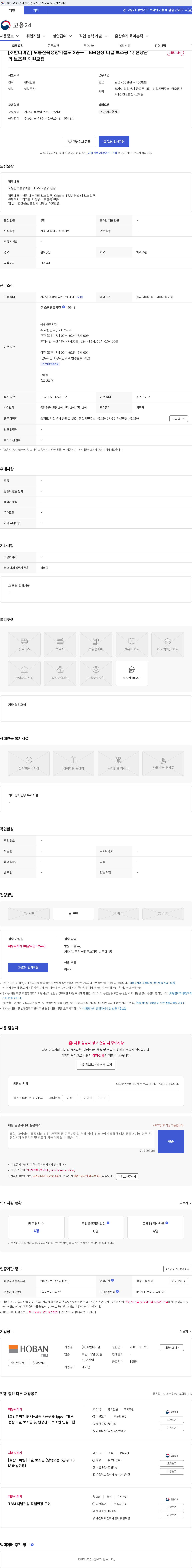 호반티비엠 [호반티비엠] 도봉산옥정광역철도 2공구 TBM현장 터널 보조공 및 현장관리 보조원 인원모집 채용공고