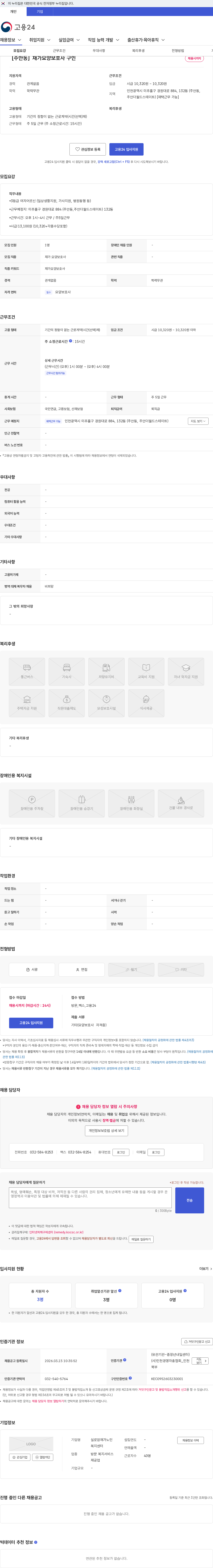 실로암재가노인복지센터 ［주안동］재가요양보호사 구인 채용공고