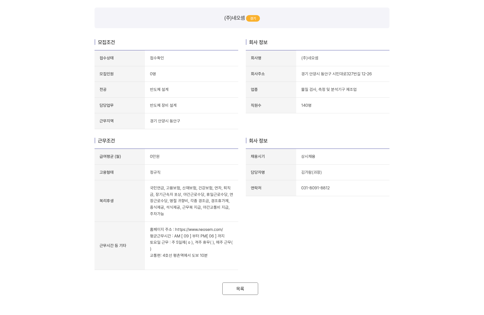 네오셈 반도체 장비 설계 채용공고