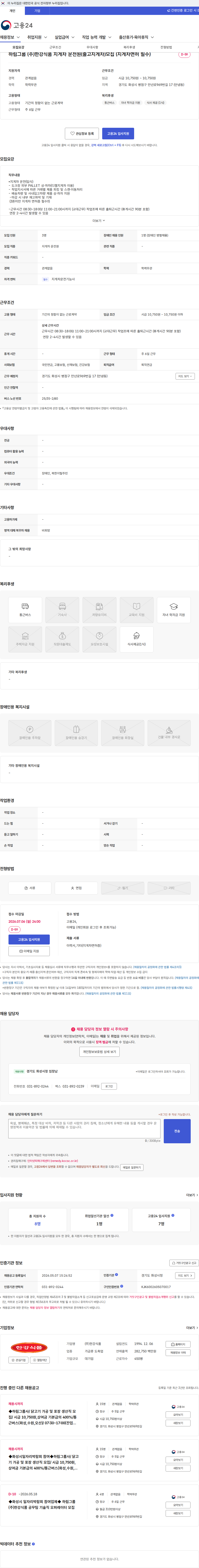 한강식품 하림그룹 (주)한강식품 지게차 운전원(출고지게차)모집 (지게차면허 필수) 채용공고