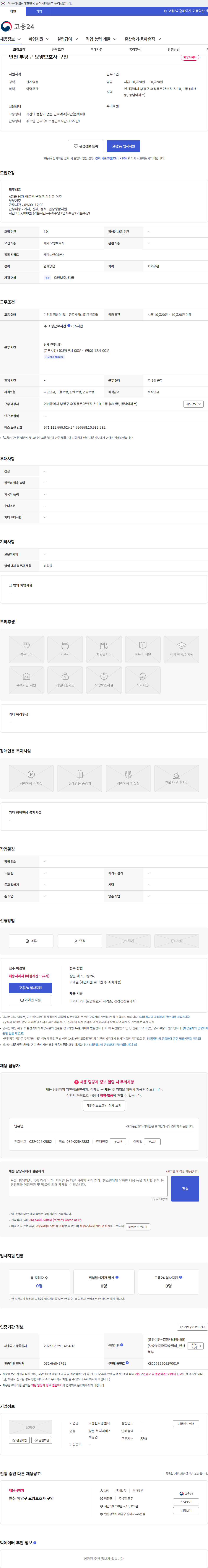 다정한요양센터 인천 부평구 요양보호사 구인 채용공고