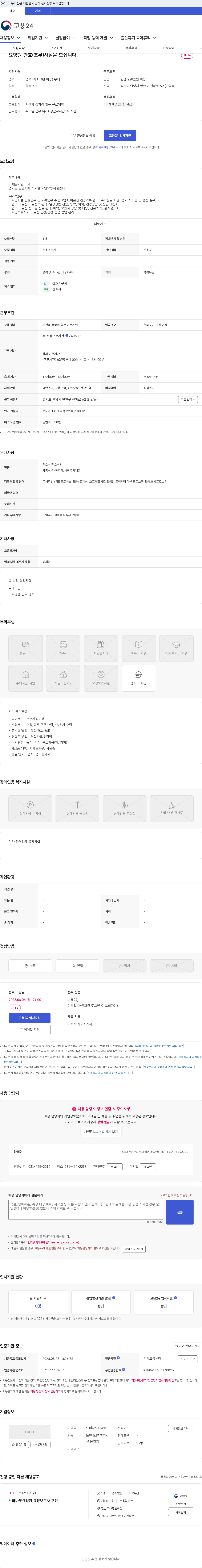 느티나무요양원 요양원 간호(조무)사님을 모십니다. 채용공고