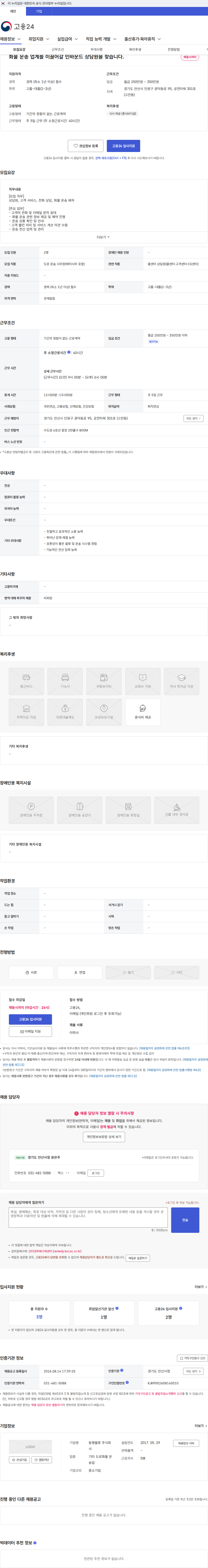 동행물류 화물 운송 업계를 이끌어갈 인바운드 상담원을 찾습니다. 채용공고