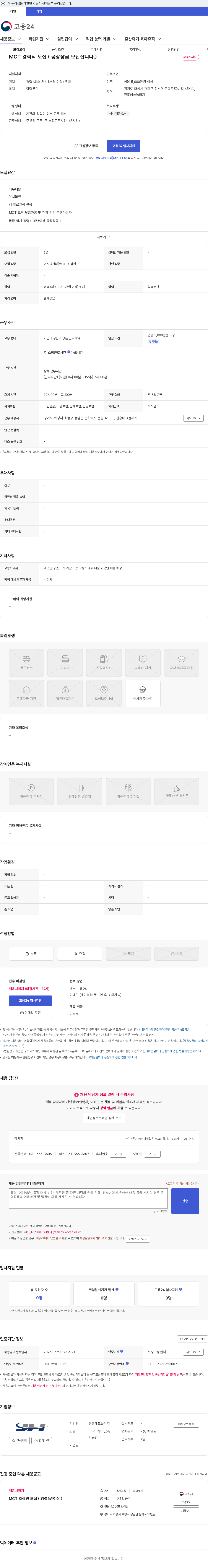 진흥테크놀러지 MCT 경력직 모집 ( 공장장급 모집합니다.) 채용공고