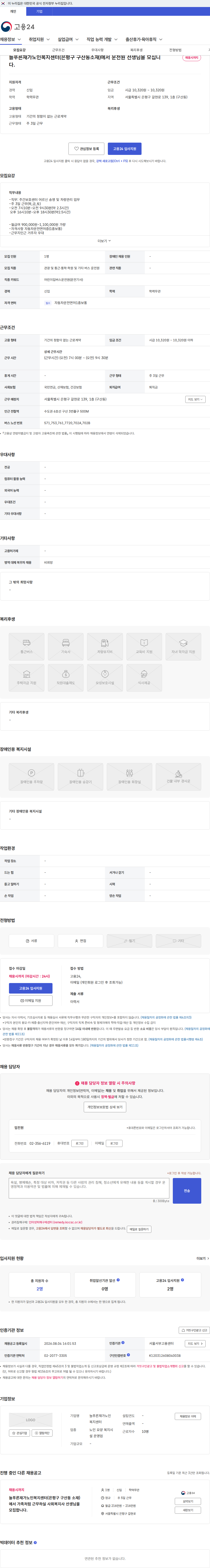 늘푸른재가노인복지센터 늘푸른재가노인복지센터(은평구 구산동소재)에서 운전원 선생님을 모십니다. 채용공고