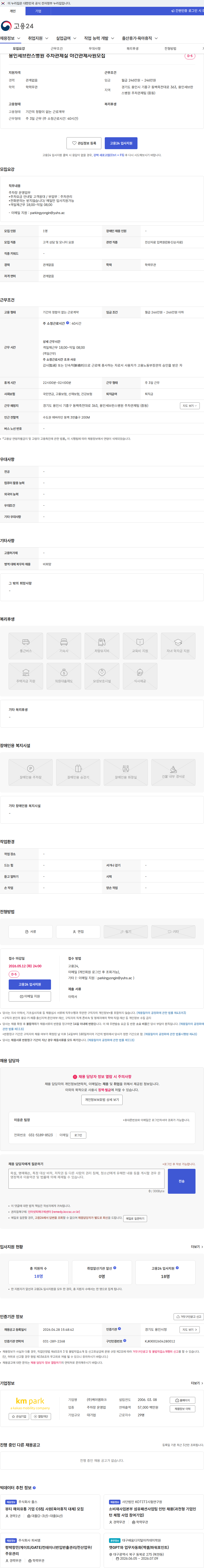케이엠파크 용인세브란스병원 주차관제실 야간관제사원모집 채용공고