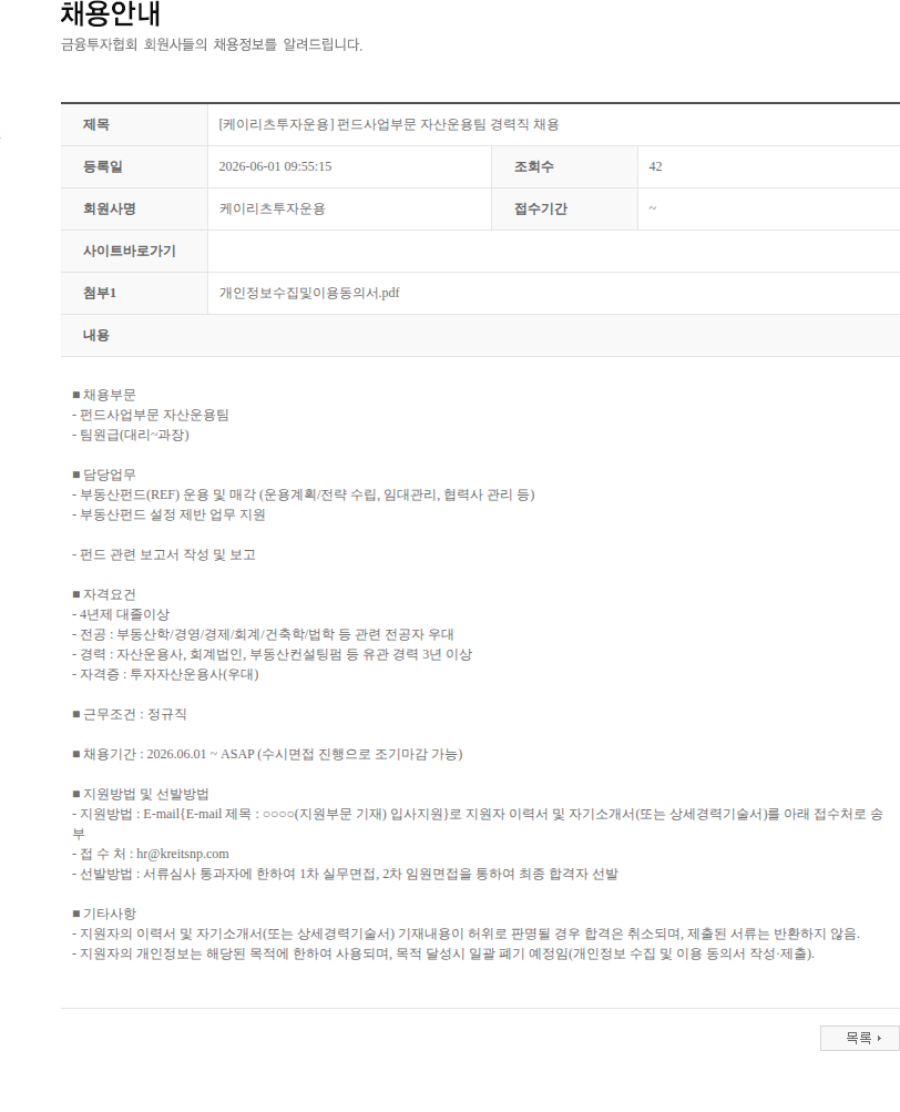 케이리츠투자운용 [케이리츠투자운용] 펀드사업부문 자산운용팀 경력직 채용 채용공고