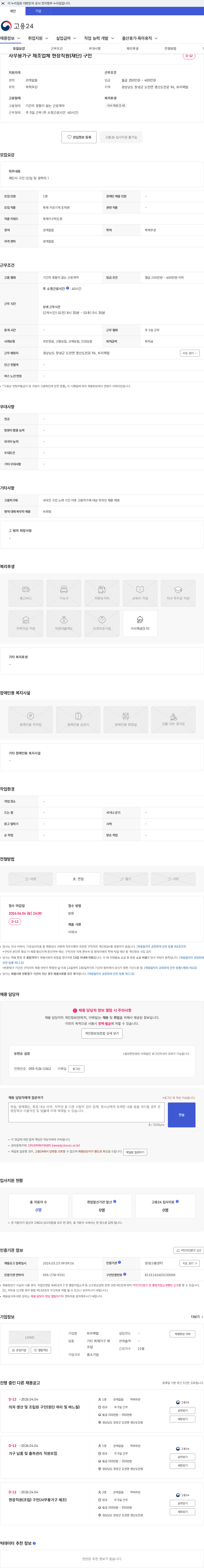 트리메탈 사무용가구 제조업체 현장직원(재단) 구인 채용공고