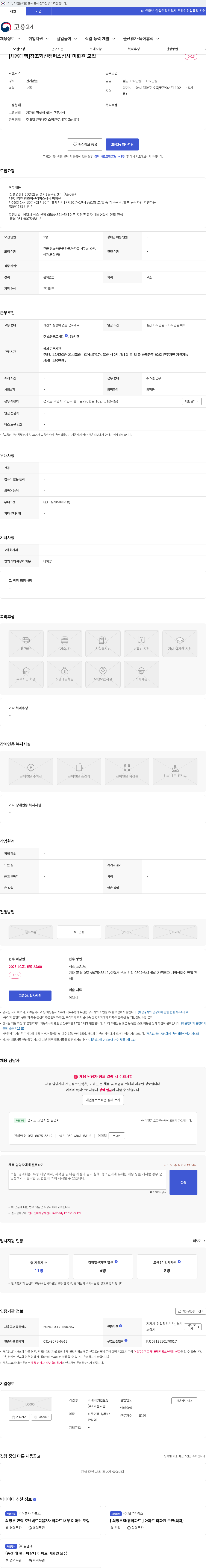 미래에셋컨설팅 [채용대행]창조혁신캠퍼스성사 미화원 모집 채용공고