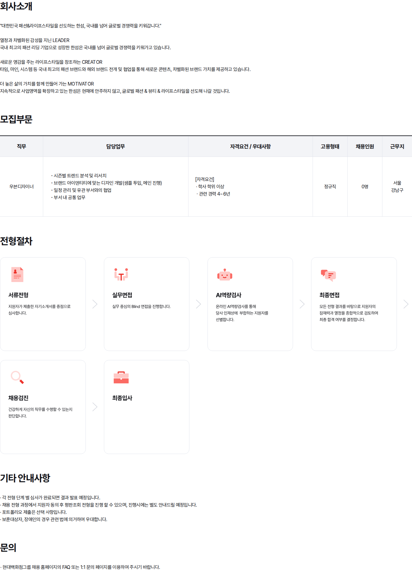 현대백화점 LATT 우븐디자이너 경력채용 (4~6년) 채용공고