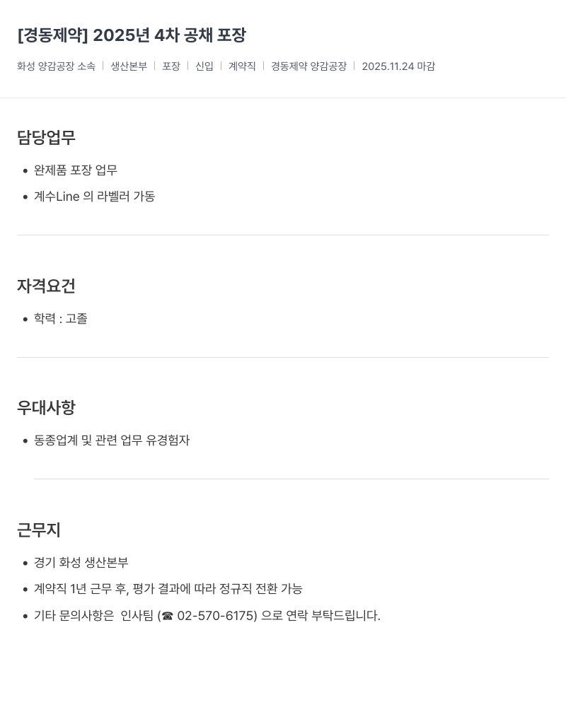 경동제약 경동제약 포장 신입 계약직 모집 채용공고