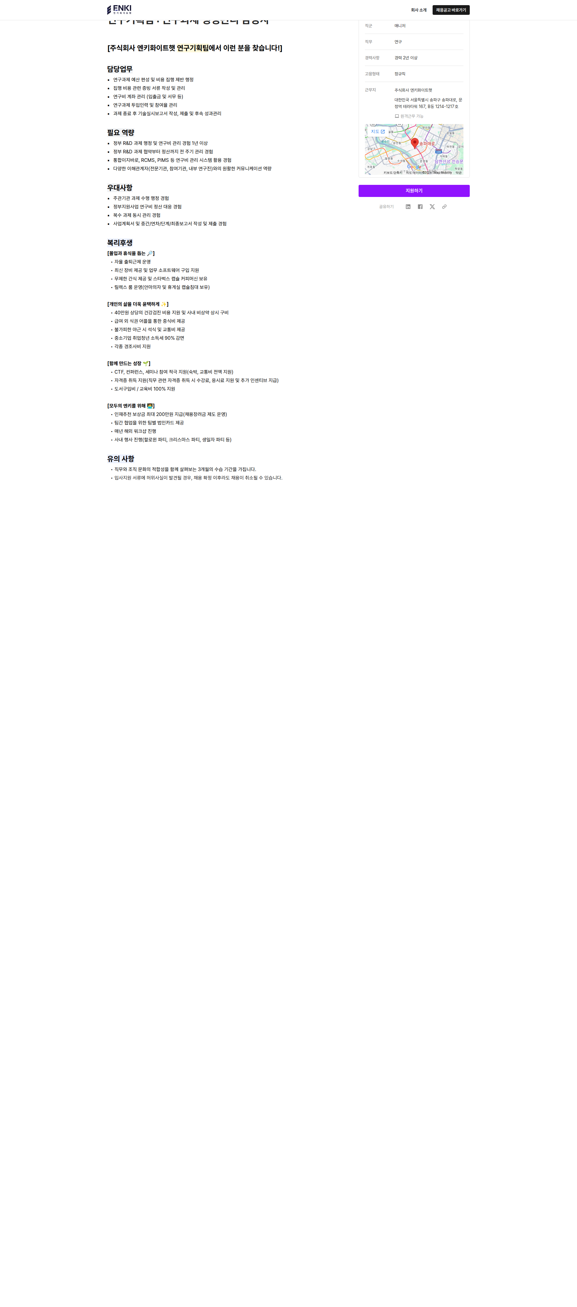 엔키화이트햇 연구과제 행정관리 담당자 채용공고