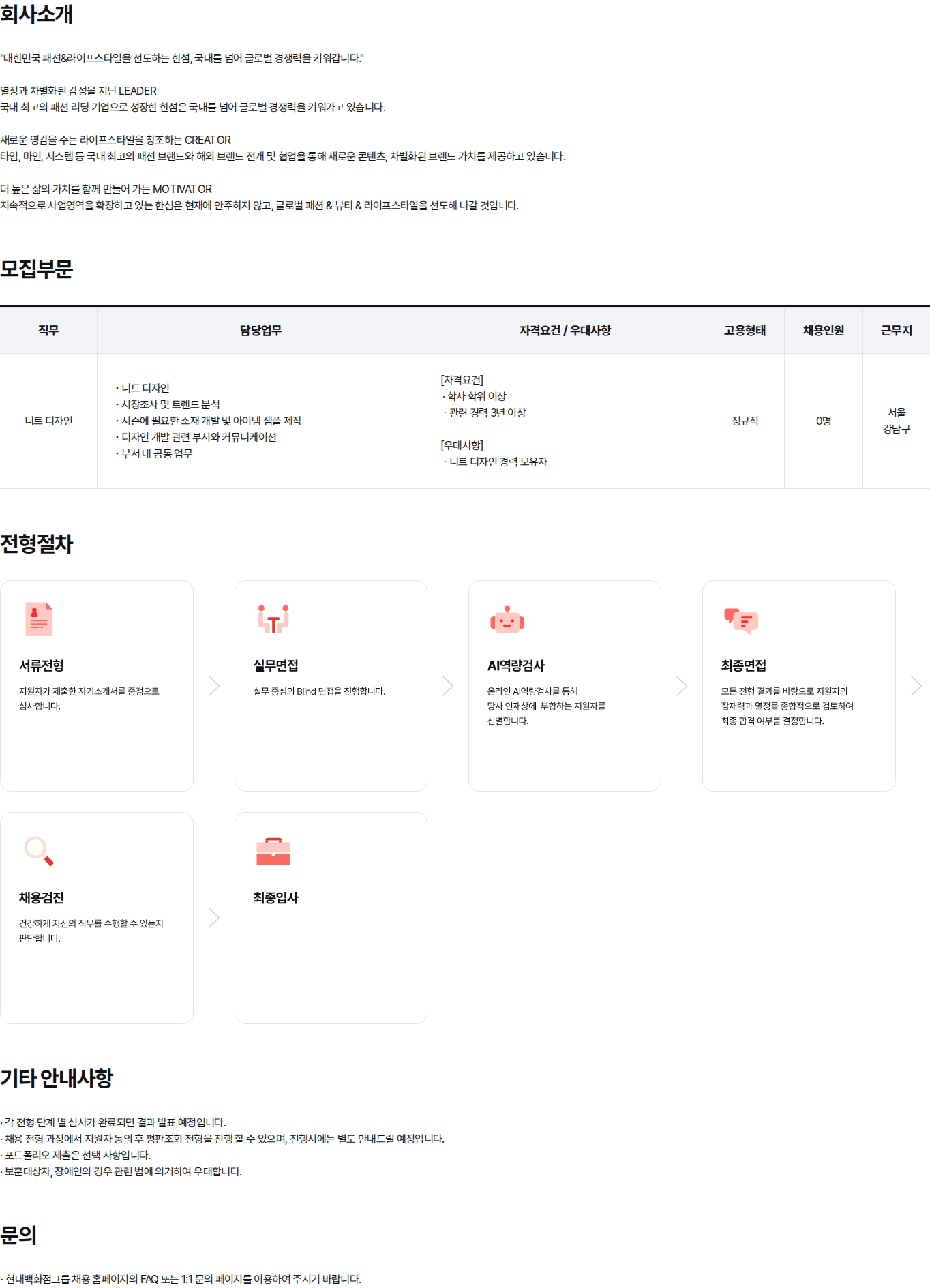 현대백화점 MINE 니트 디자이너 경력채용 (3년 이상) 채용공고