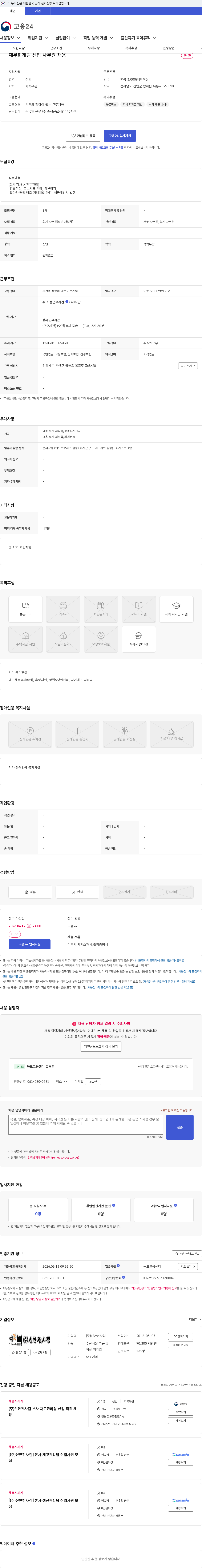 신안천사김 재무회계팀 신입 사무원 채용 채용공고