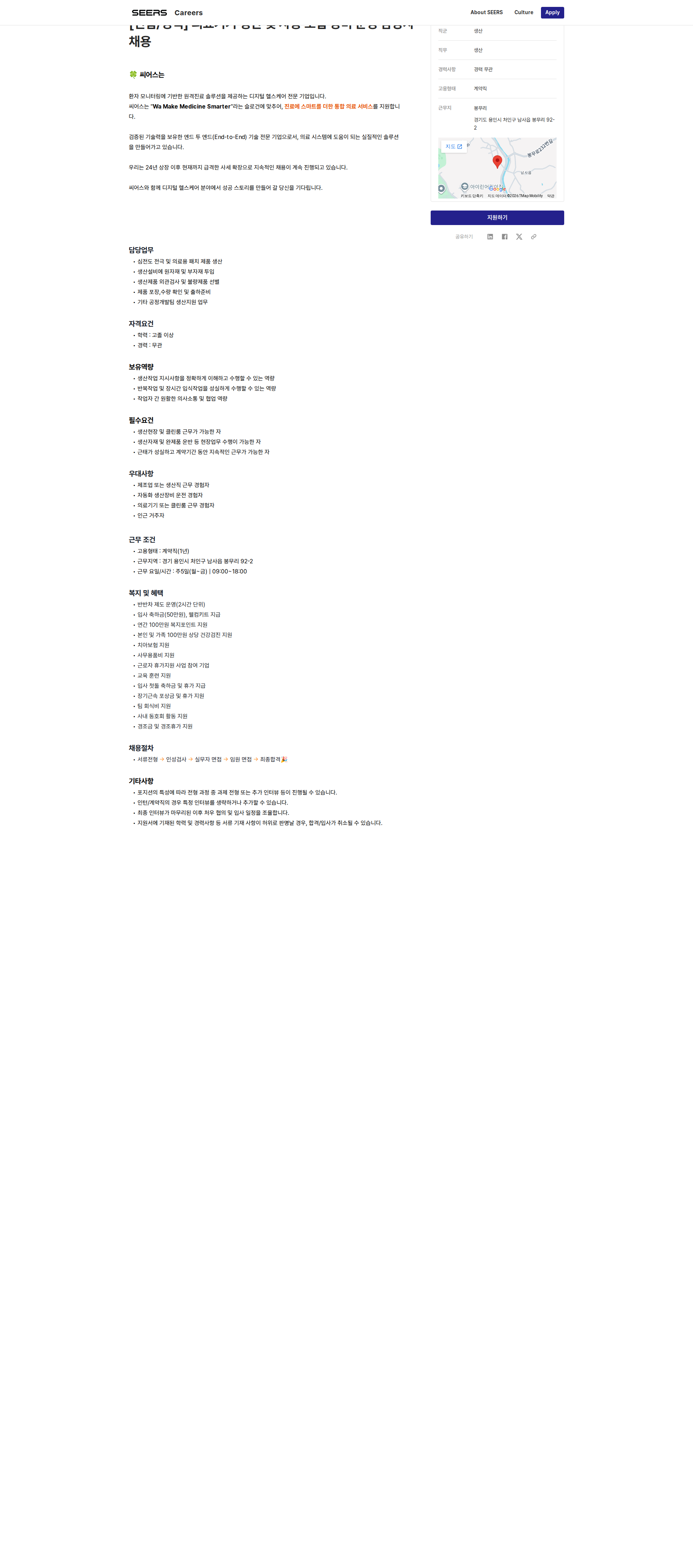 씨어스테크놀로지 [신입/경력] 의료기기 생산 및 자동 조립 장비 운영 담당자 채용공고