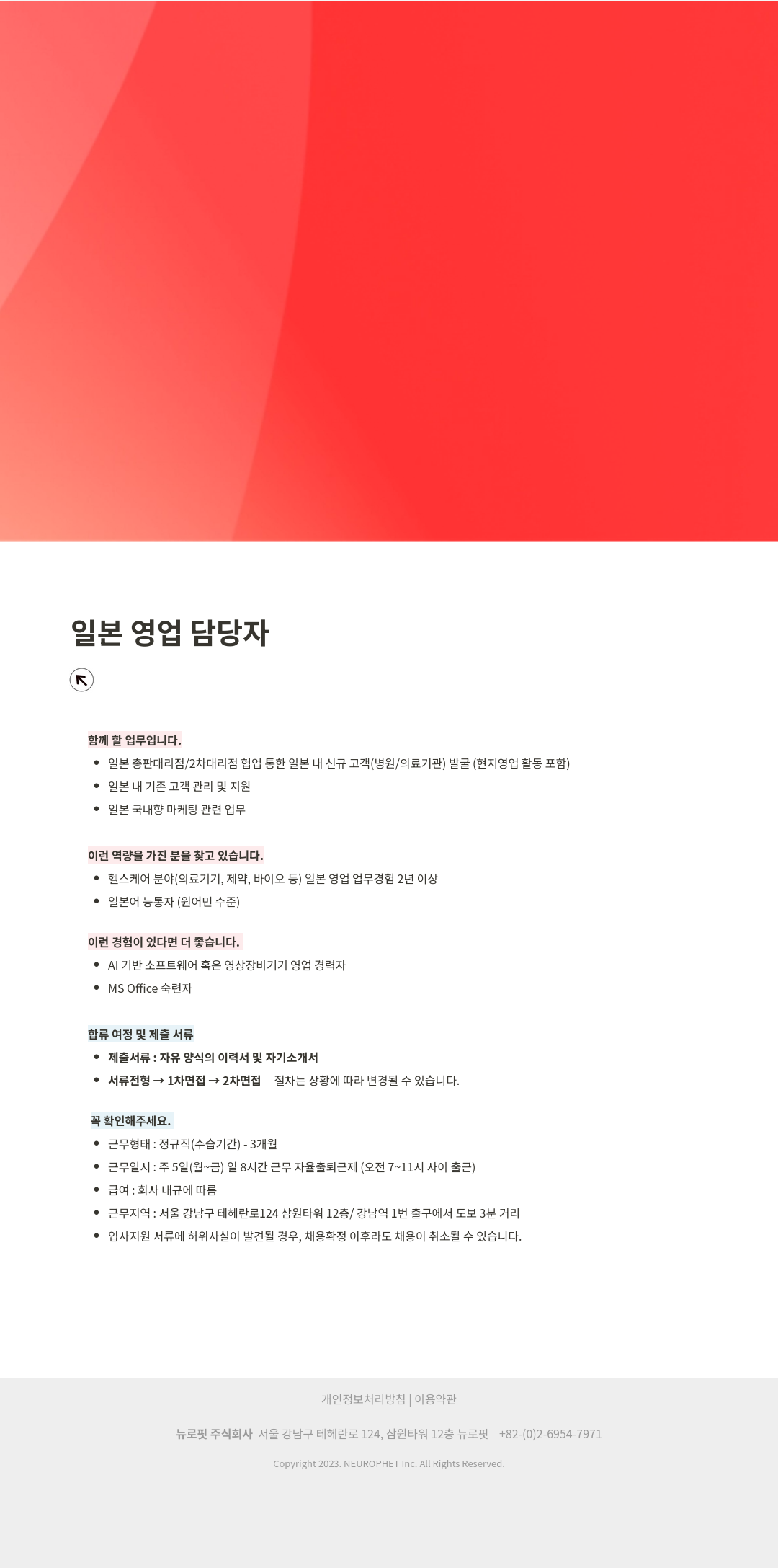 뉴로핏 일본 영업 담당자 채용공고