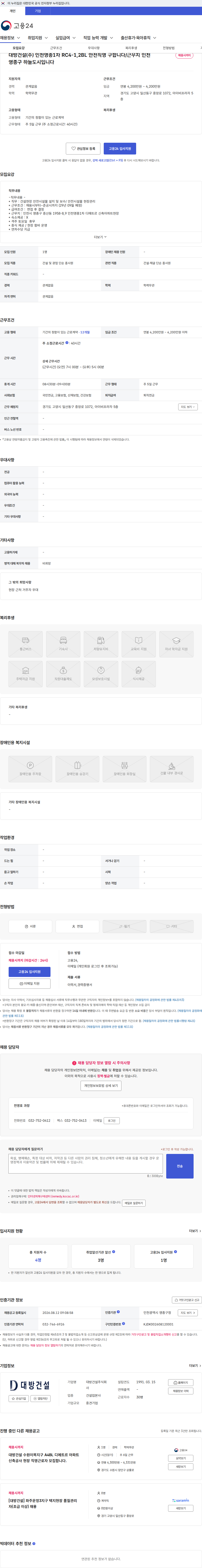 대방건설 대방건설(주) 인천영종1차 RC4-1,2BL 안전직영 구합니다/근무지 인천 영종구 하늘도시입니다 채용공고