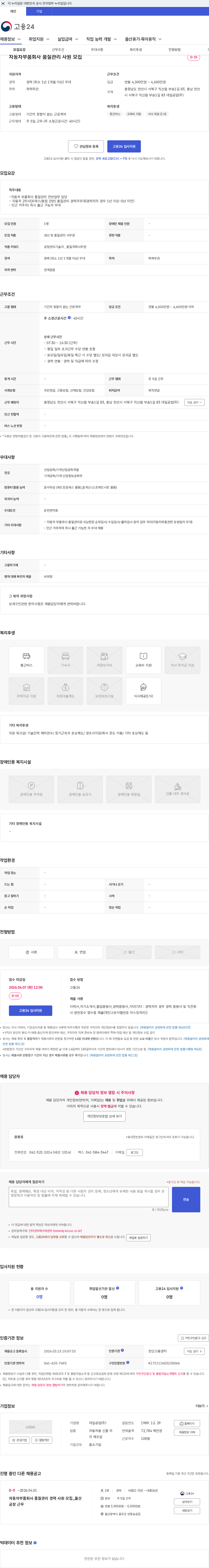 대일공업 자동차부품회사 품질관리 사원 모집 채용공고