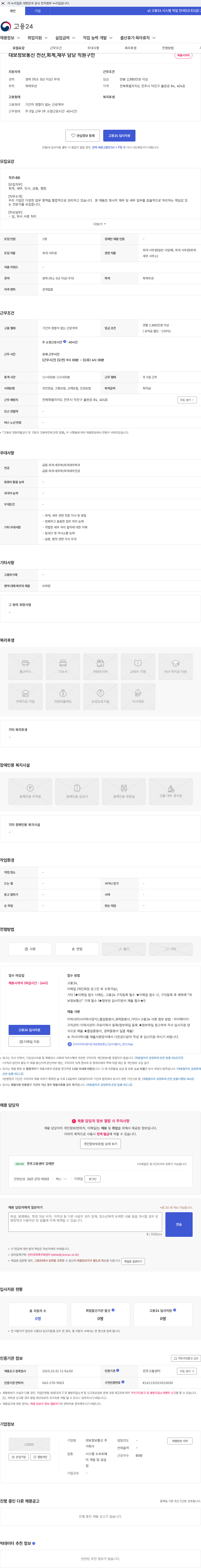 대보정보통신 대보정보통신 전산,회계,재무 담당 직원구인 채용공고