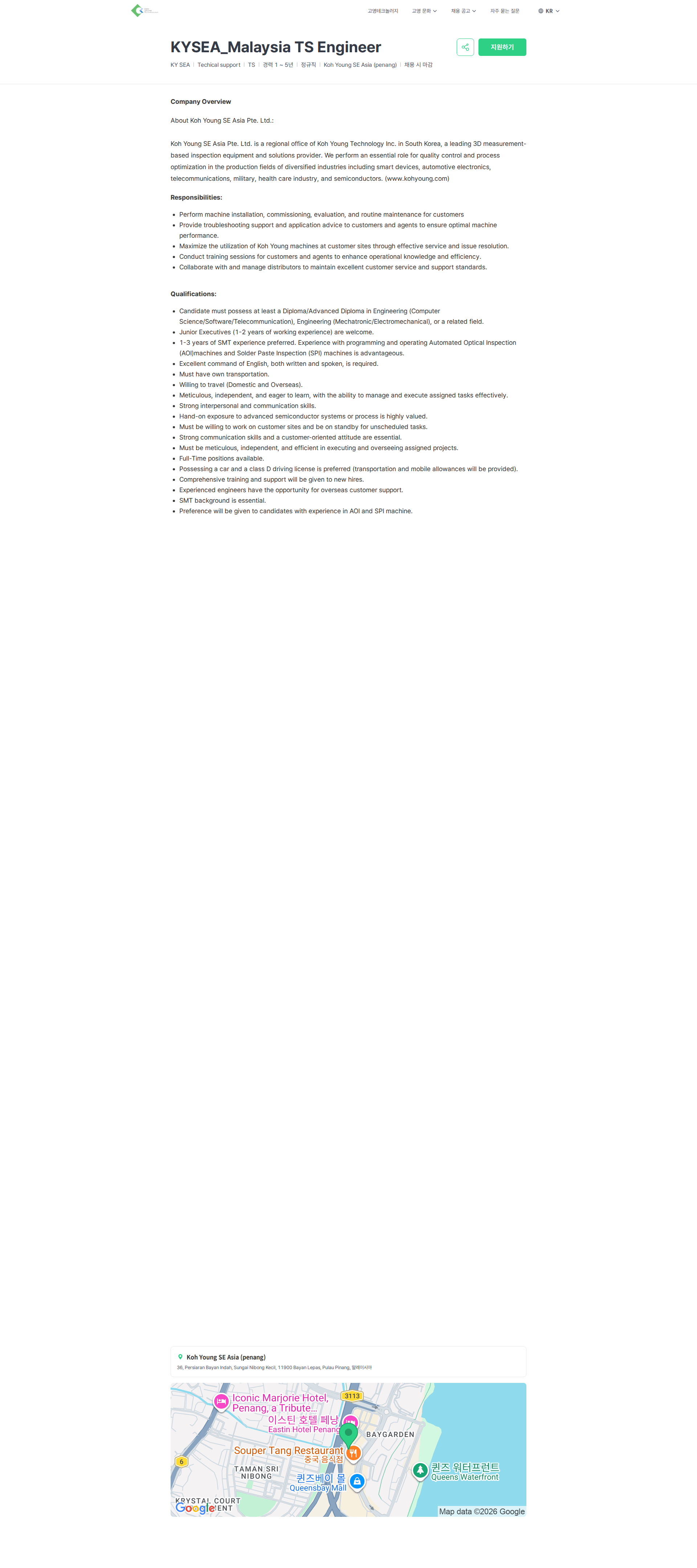 고영테크놀러지 KYSEA_Malaysia TS Engineer | Koh Young Technology 채용공고