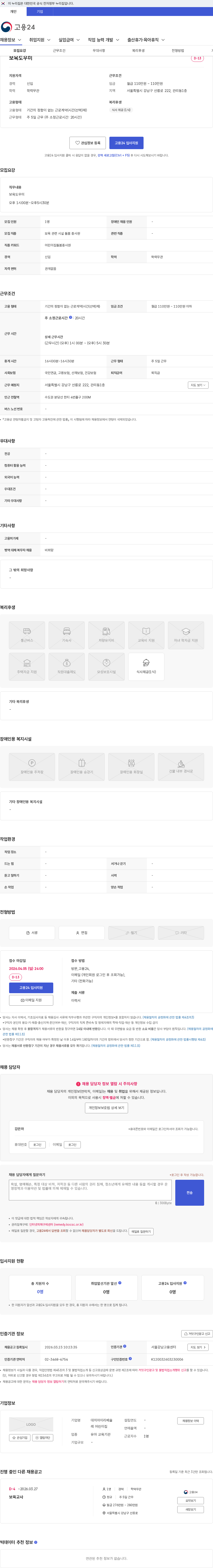 대치아이리베슐레 어린이집 보육도우미 채용공고